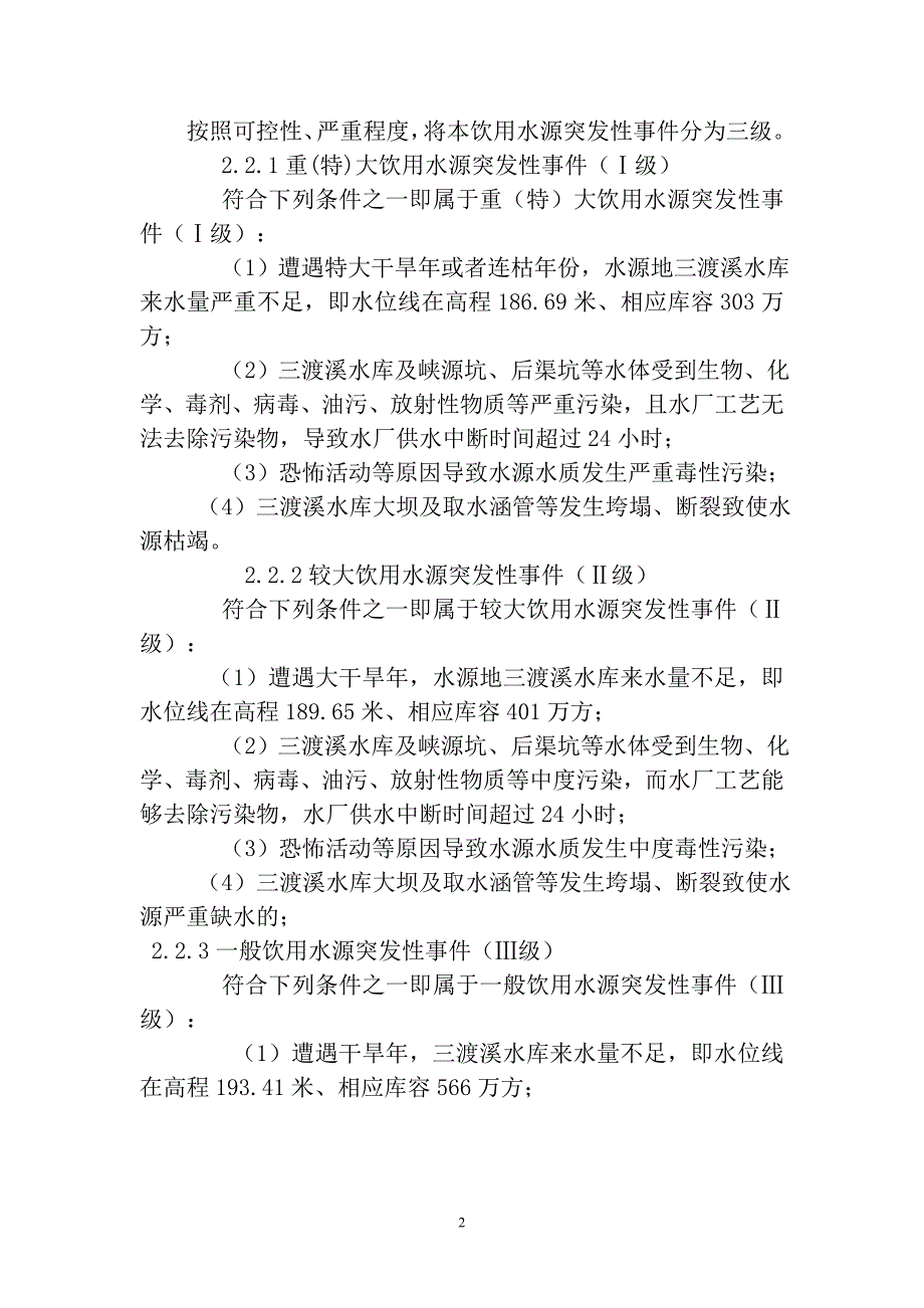 水库水源保护应急预案_第2页