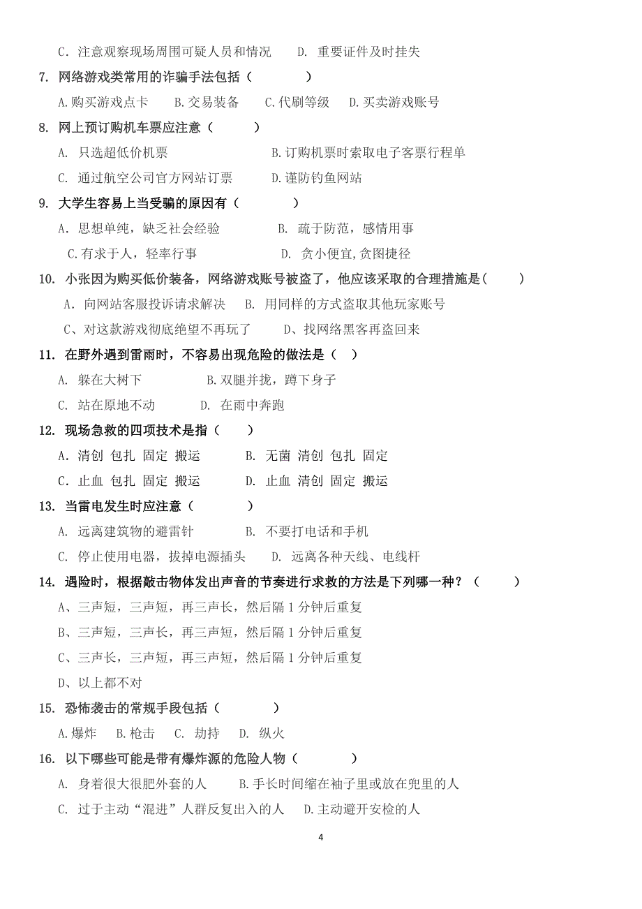 2018级新生安全知识竞赛参考题库_第4页