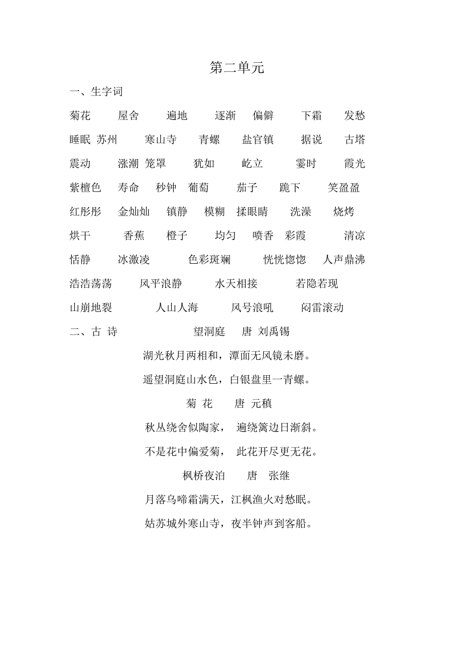 s版四年级语文上册知识点5--8单元_第3页