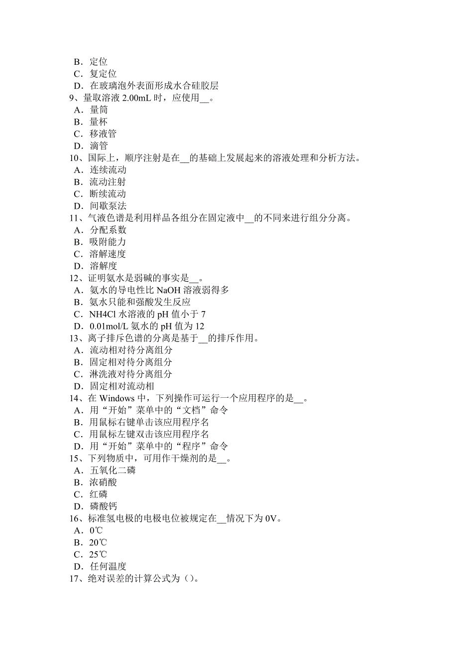 2017年上半年山东省锅炉水质化验工考试试题_第2页