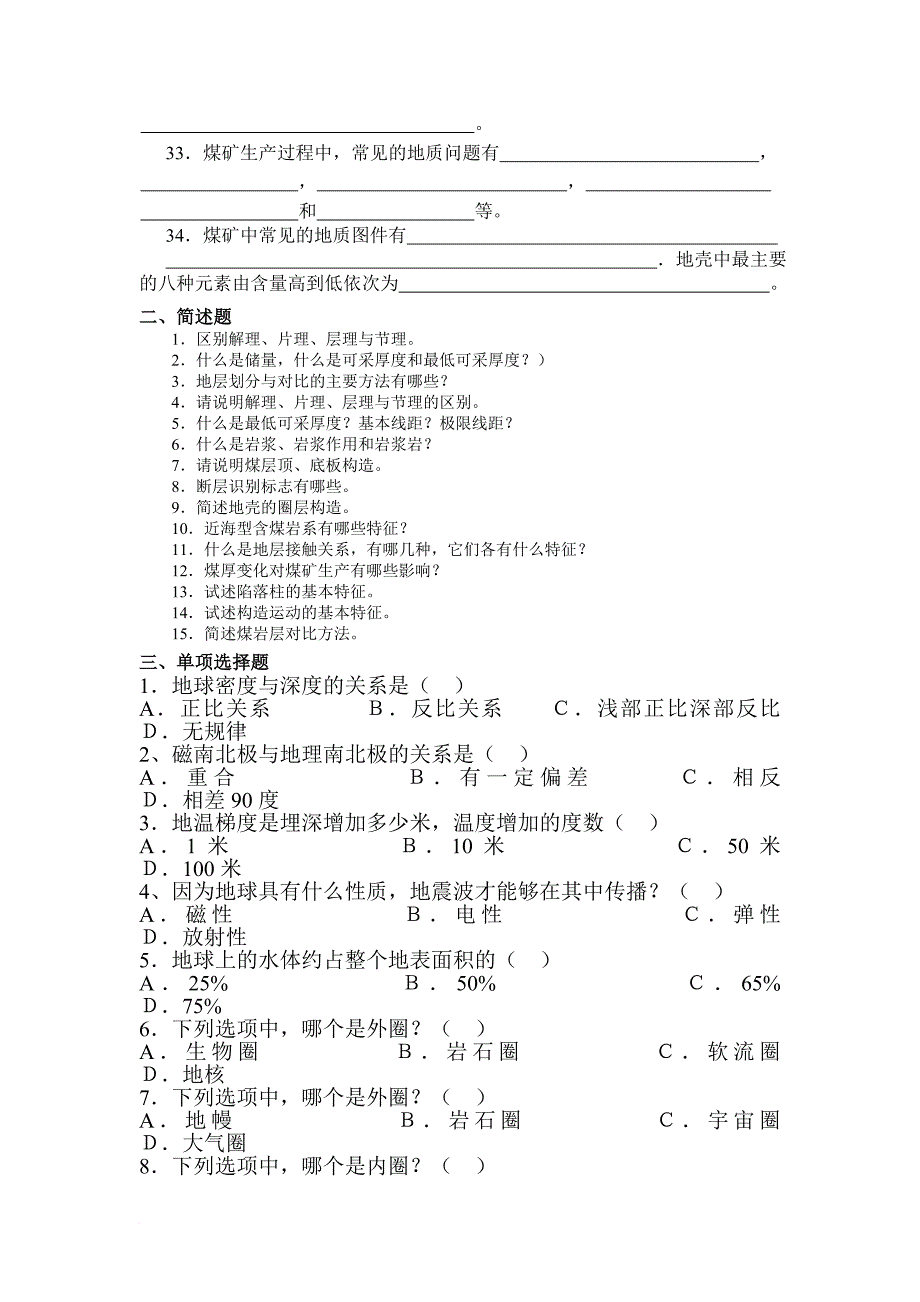 煤矿地质学各种习题附答案_第4页