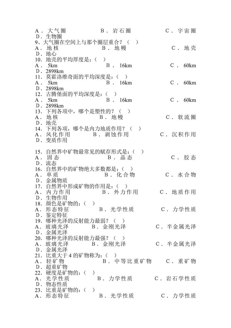 煤矿地质学各种习题附答案_第5页