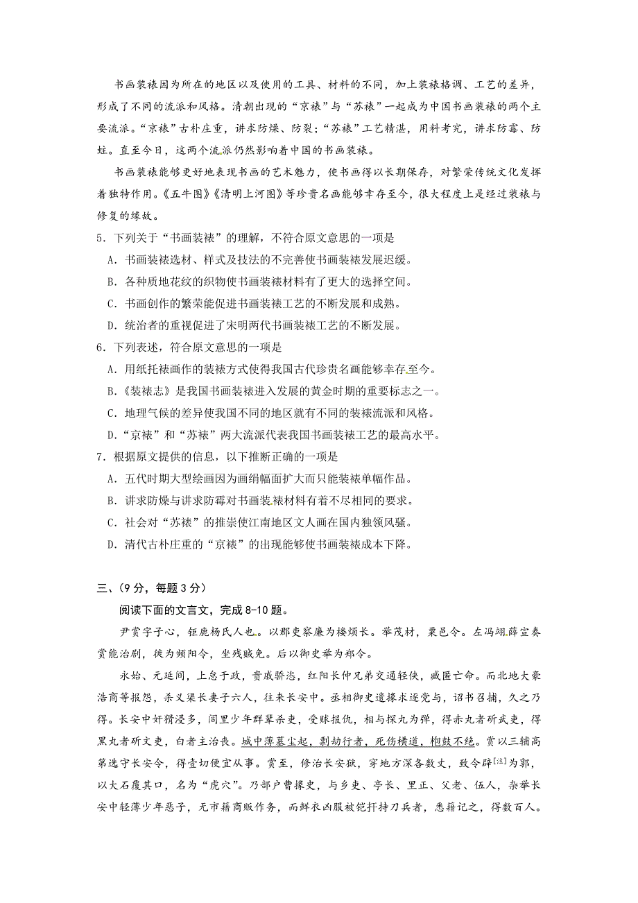 2010年普通高等学校招生全国统一考试（四川卷）-语文-含答案_第3页