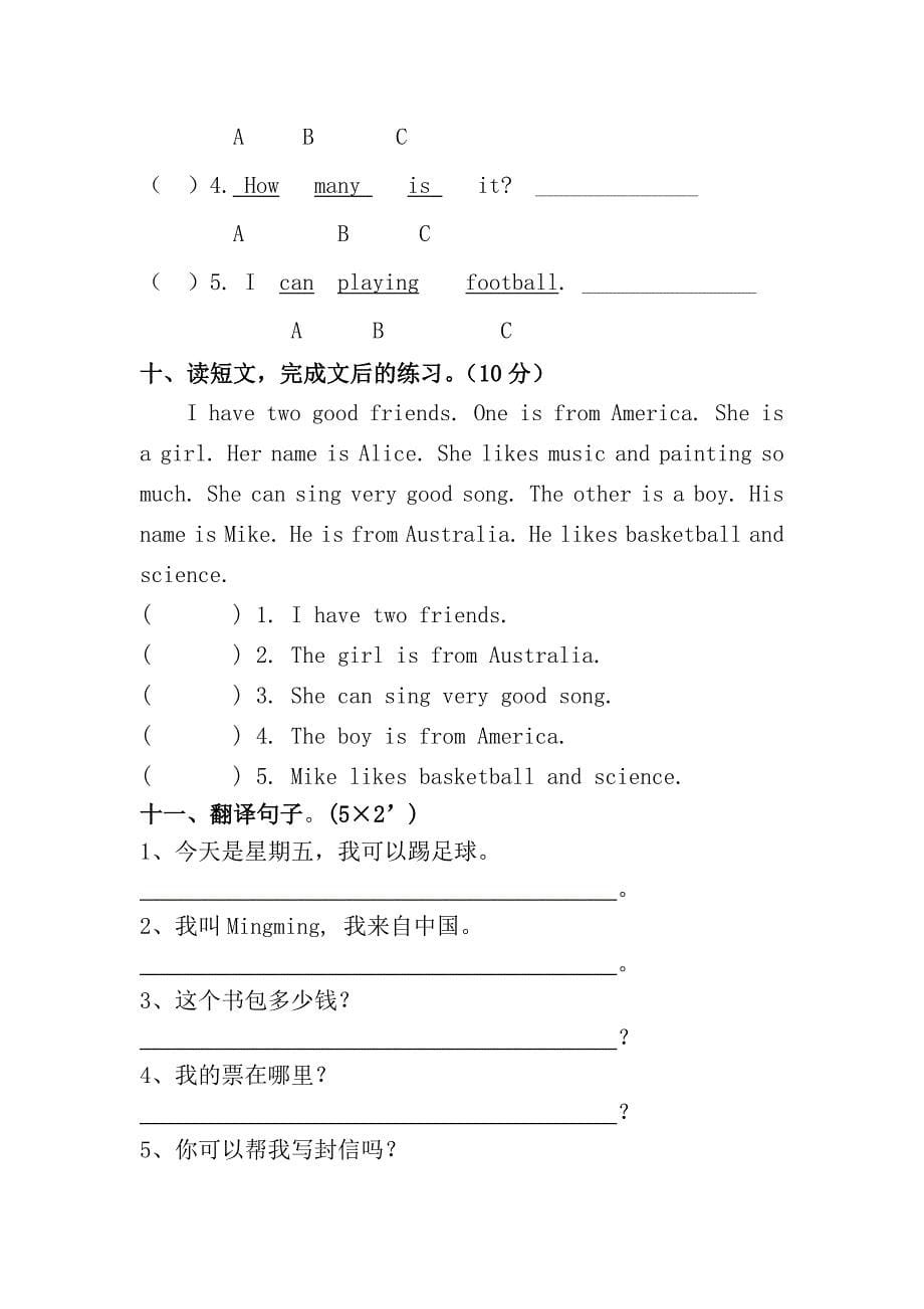 湘少版四年级英语下册第二学期期末测试卷_第5页
