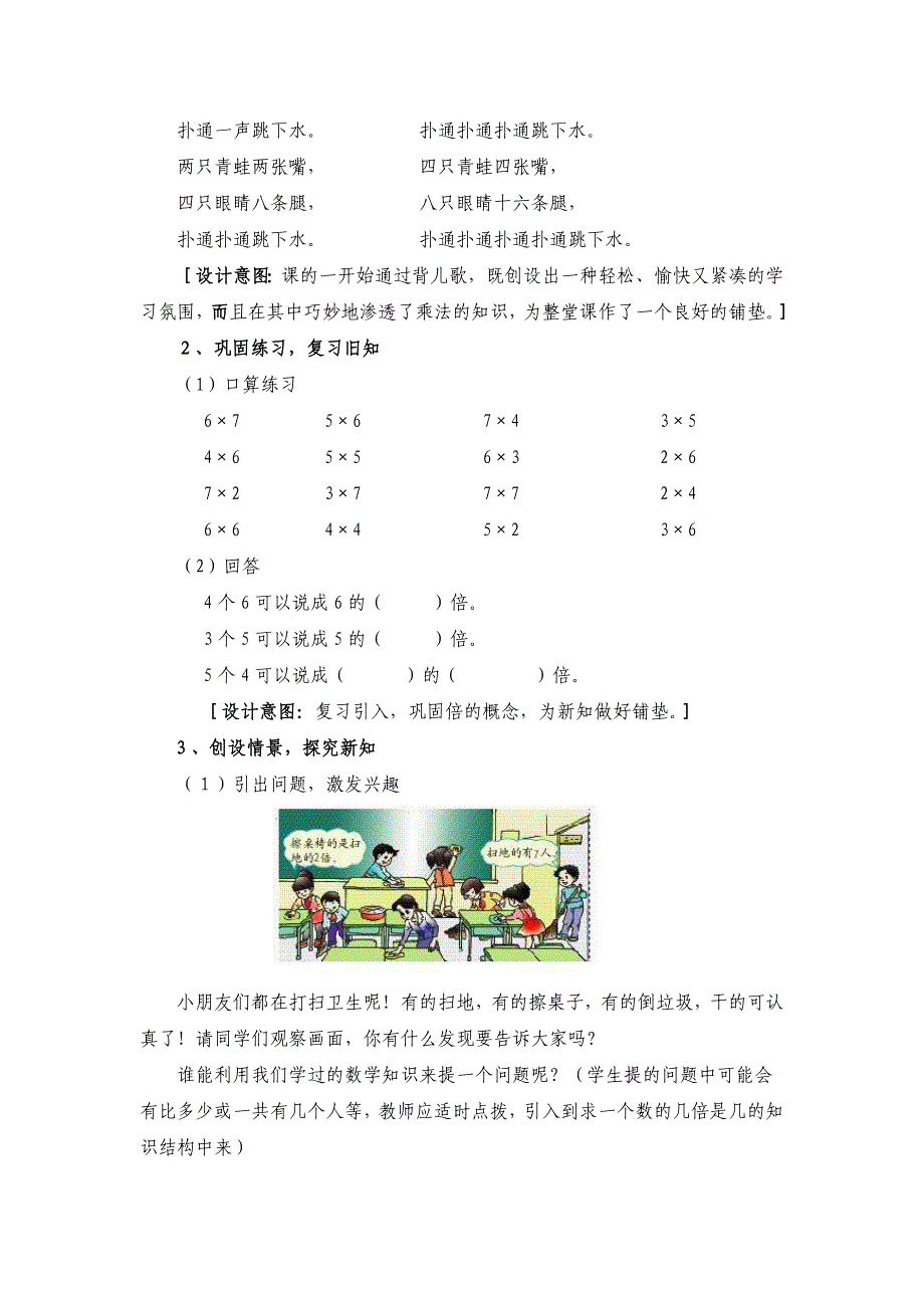 “求一个数的几倍是多少”的教学设计_第3页