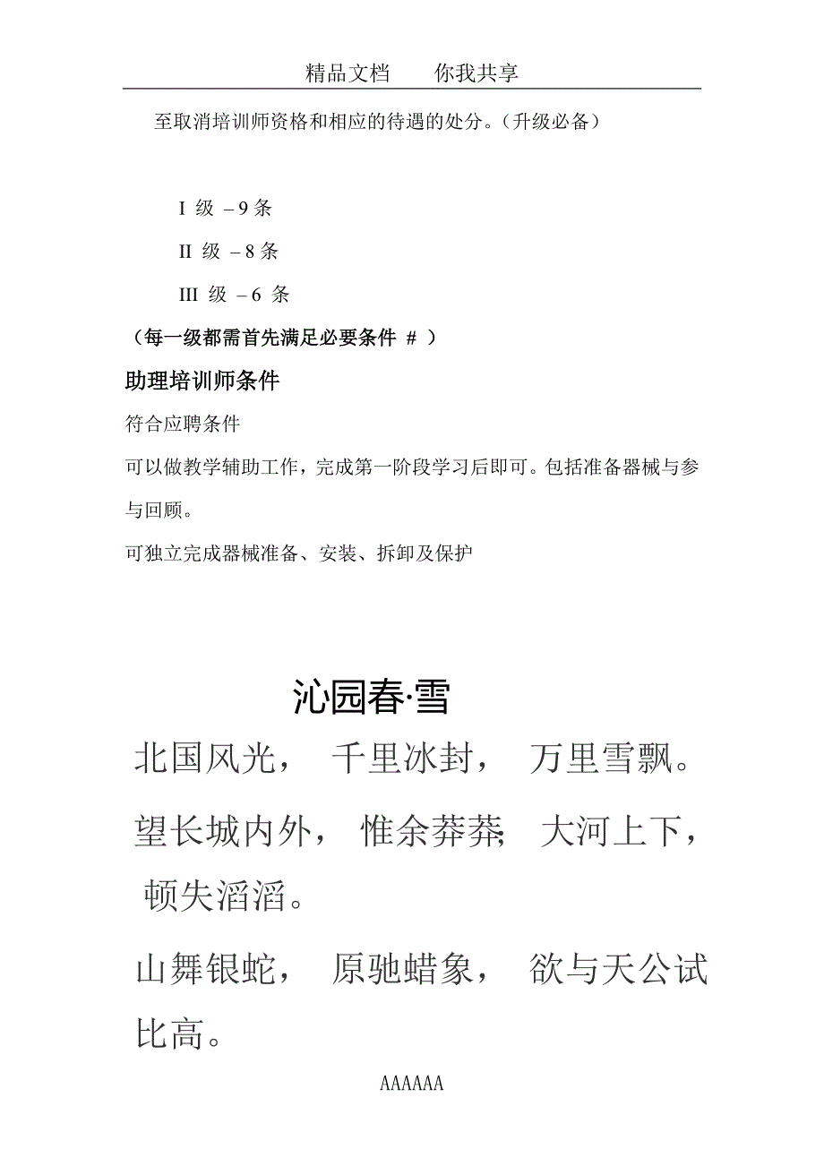 培训师职称标准和说明_第4页