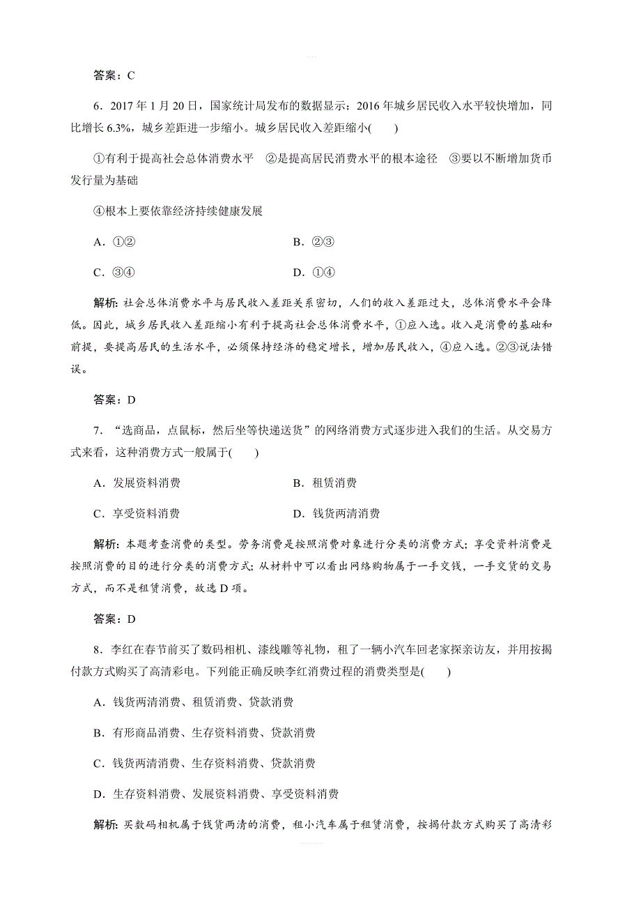 2017-2018学年政治人教版必修一优化练习：第一单元第三课第一框消费及其类型（含解析）_第3页