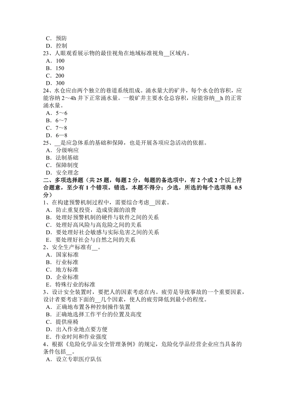 北京2017年安全工程师安全生产：火灾事故的预防措施模拟试题_第4页