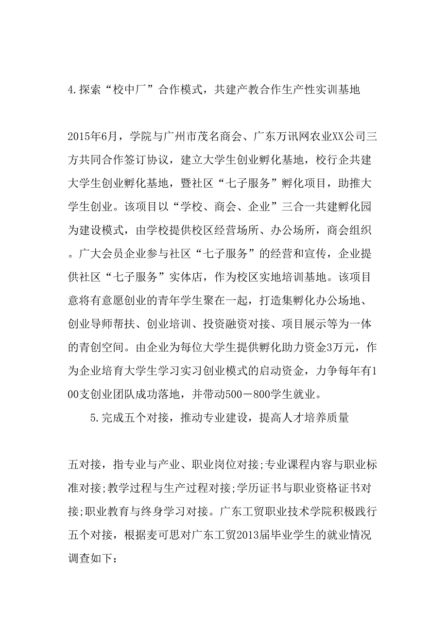 高职教育校政行企合作办学体制机制建设研究-2019年精选文档_第4页