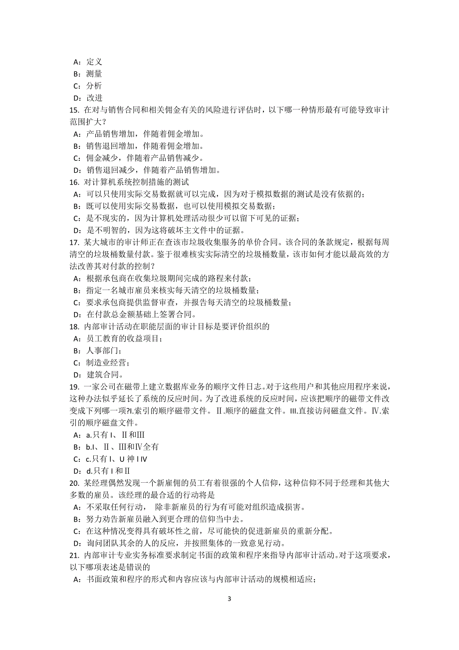 2017年黑龙江内审师《内部审计基础》：成本与费用内部会计控制试题_第3页