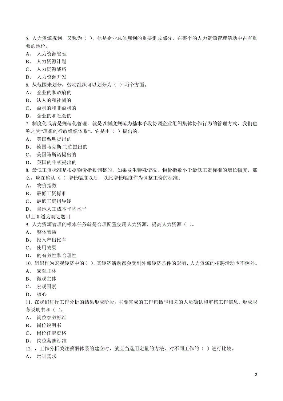 企业人力资源管理师二级全真题(一)范文_第2页