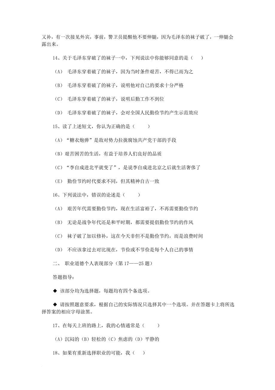 物业管理师考试试卷1_第5页