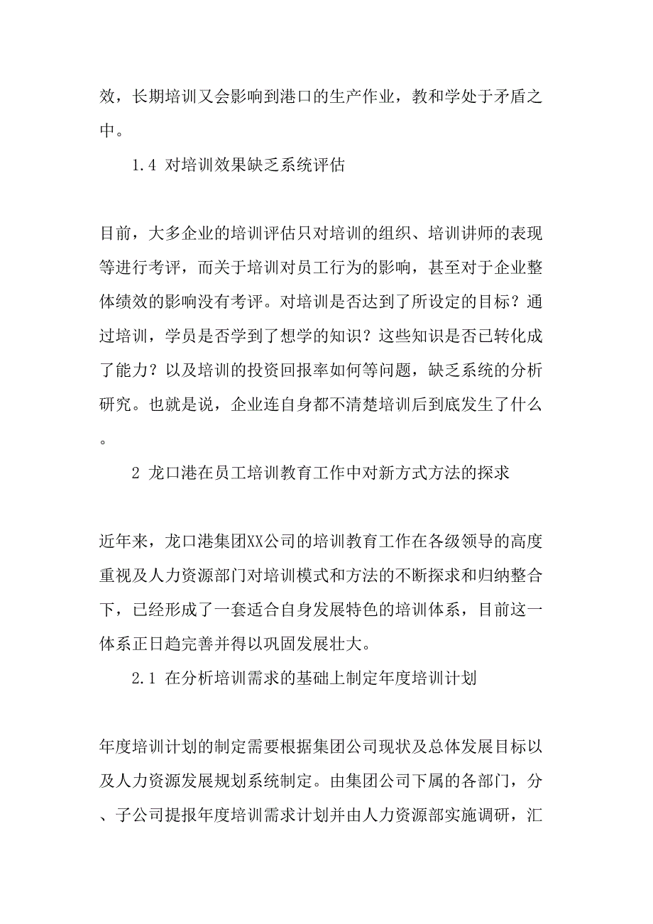 创新人力资源培训教育模式助推企业健康持续发展-精品文档_第3页