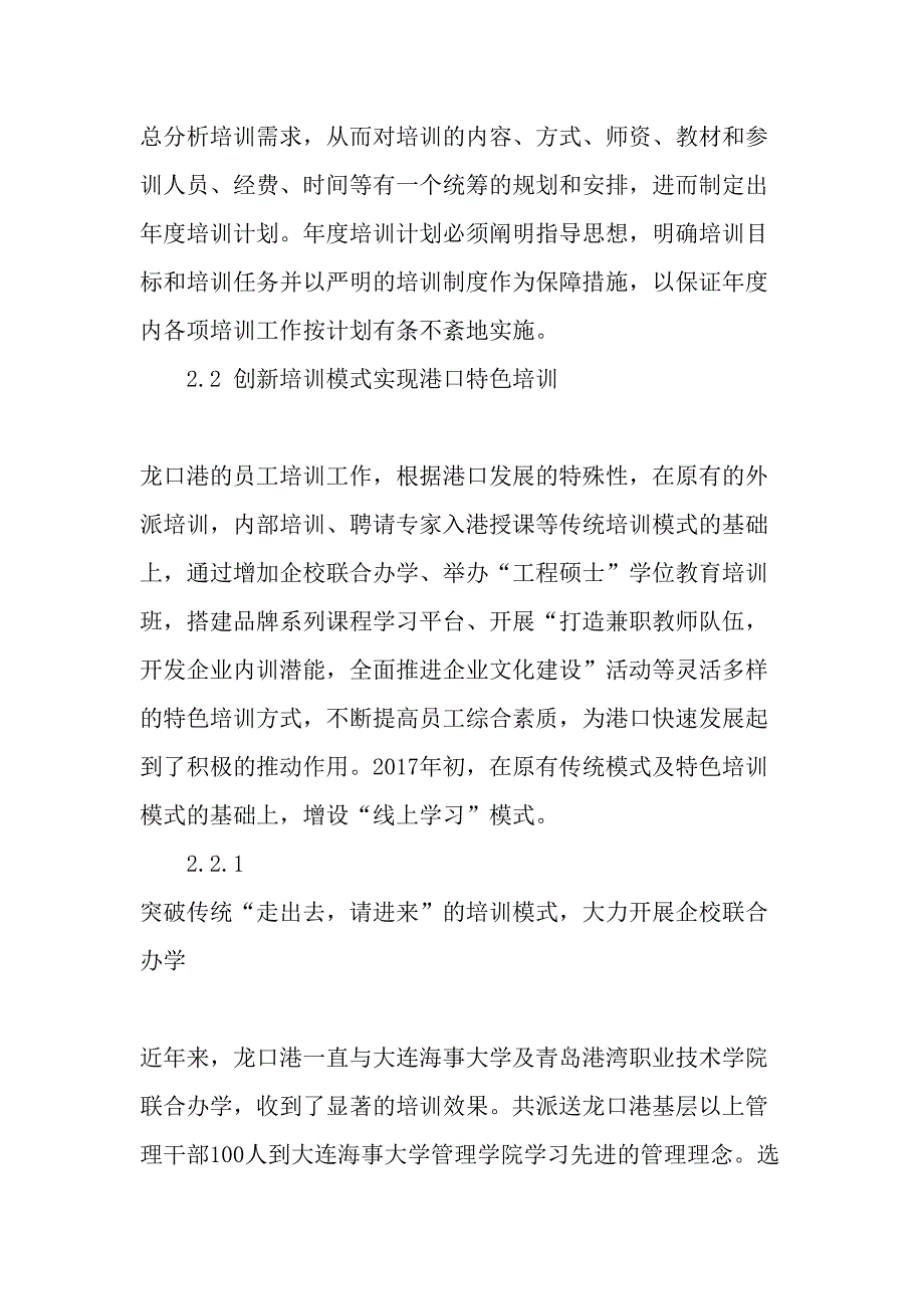 创新人力资源培训教育模式助推企业健康持续发展-精品文档_第4页