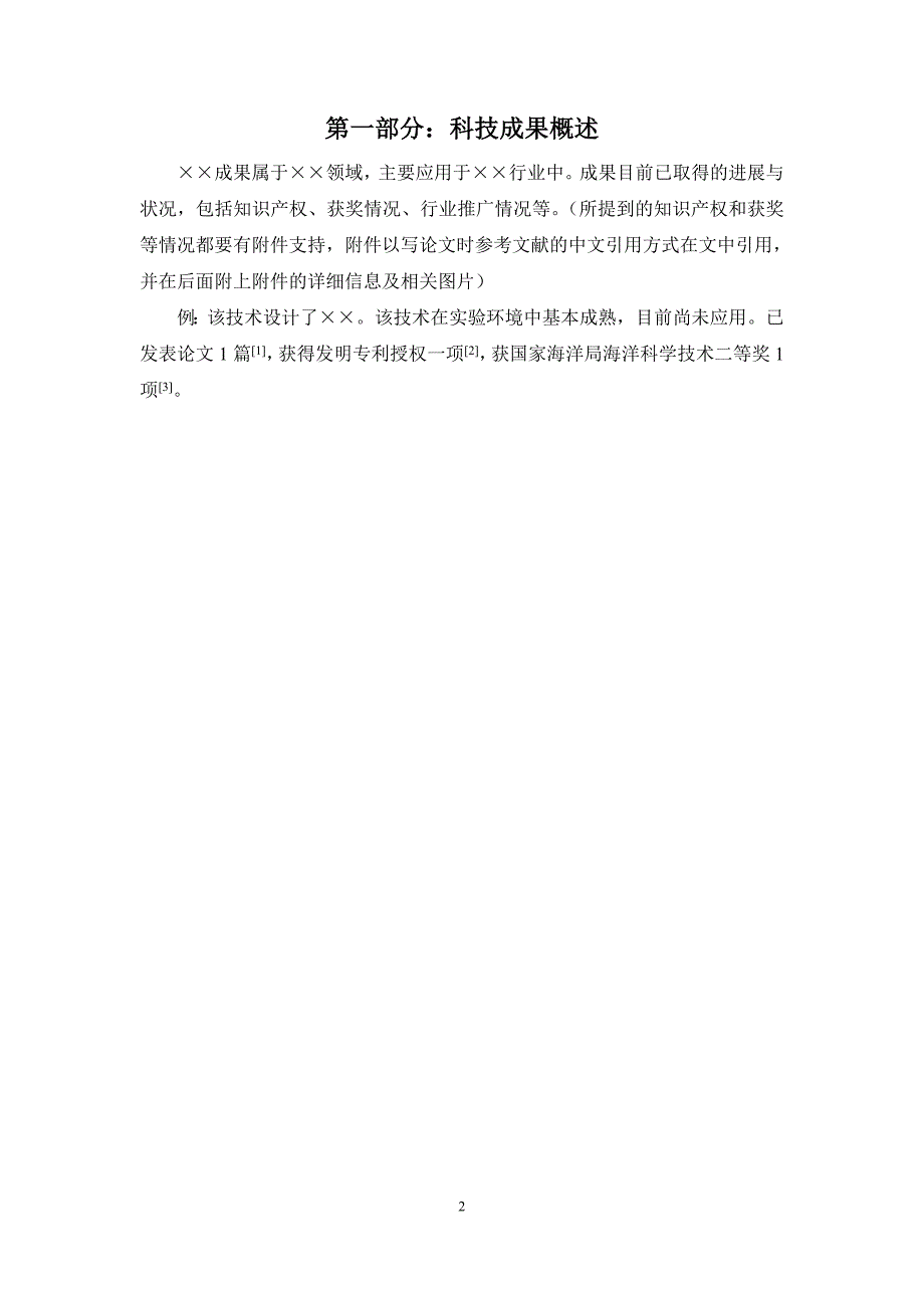 青岛科技成果标准化评价报告_第3页