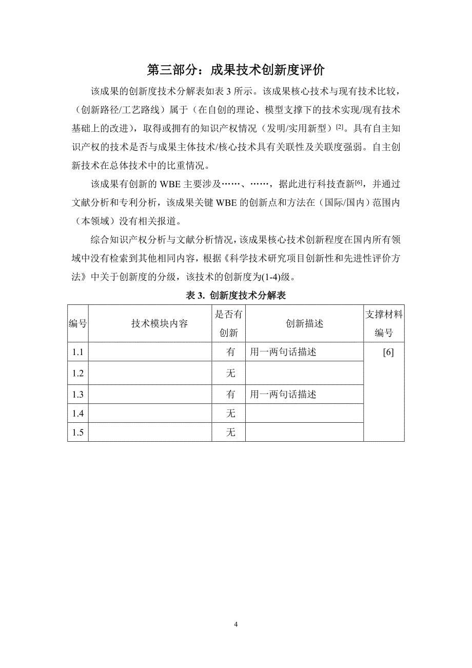 青岛科技成果标准化评价报告_第5页