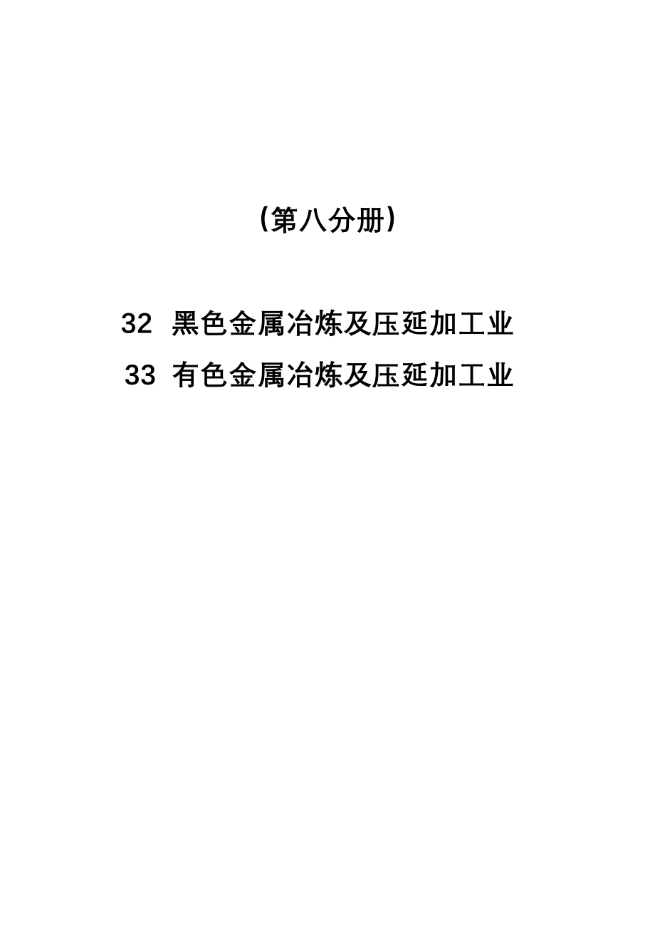 第一次全国污染源普查工业污染源产排污系数手册_第2页