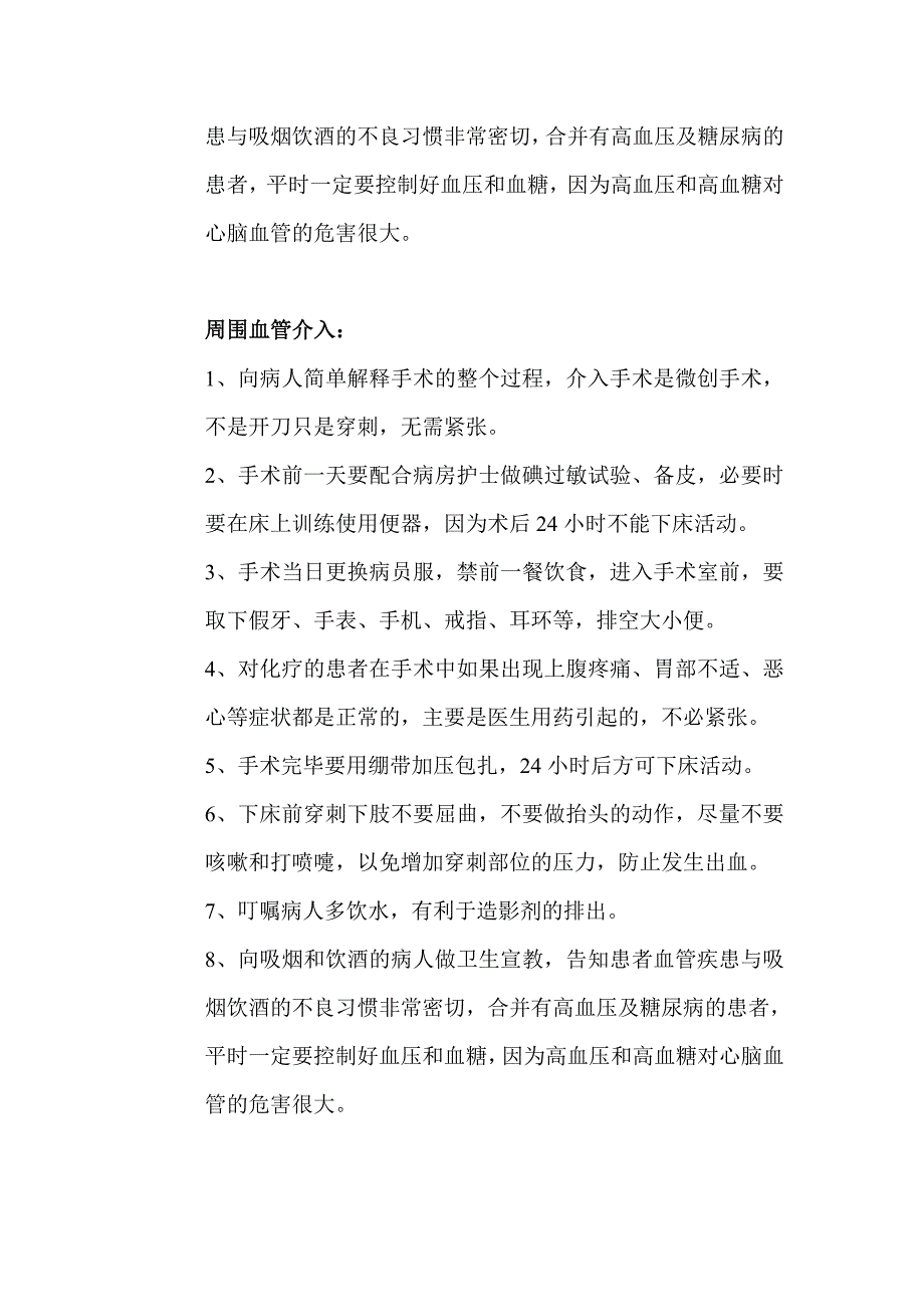 介入病人健康宣教_第3页