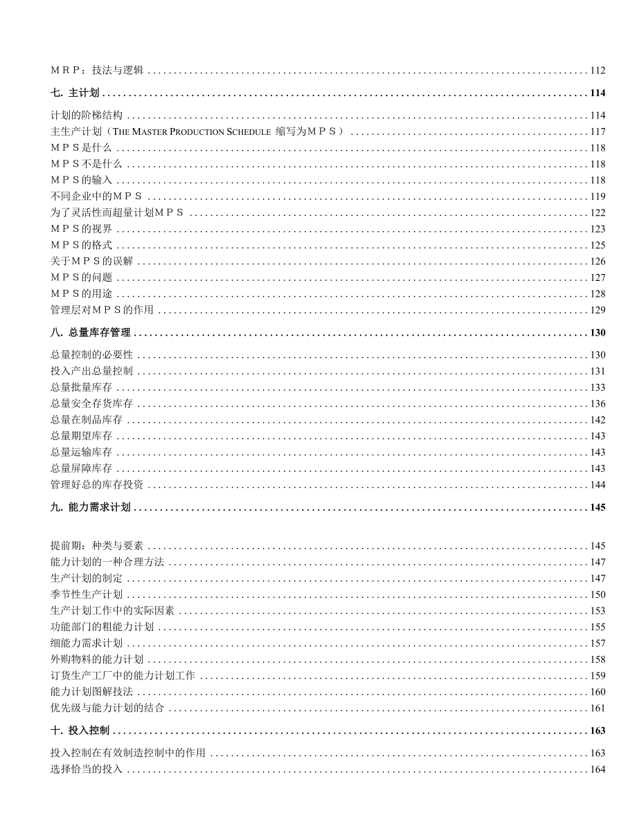 物料控制的相关需求_第3页