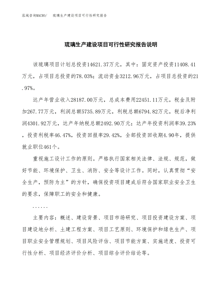 范文琉璃生产建设项目可行性研究报告_第2页