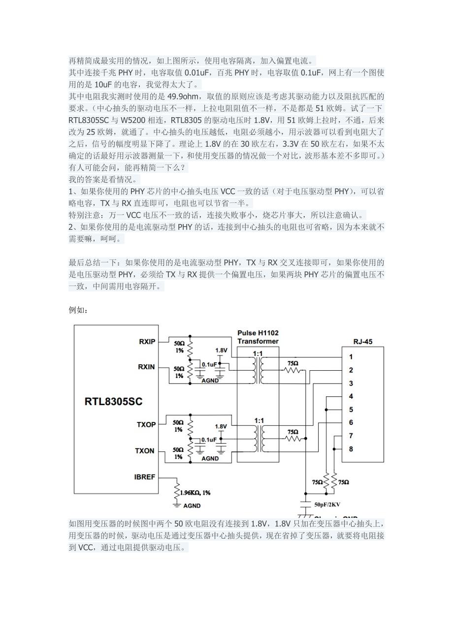 网口phy芯片直连心得(不使用变压器)_第2页