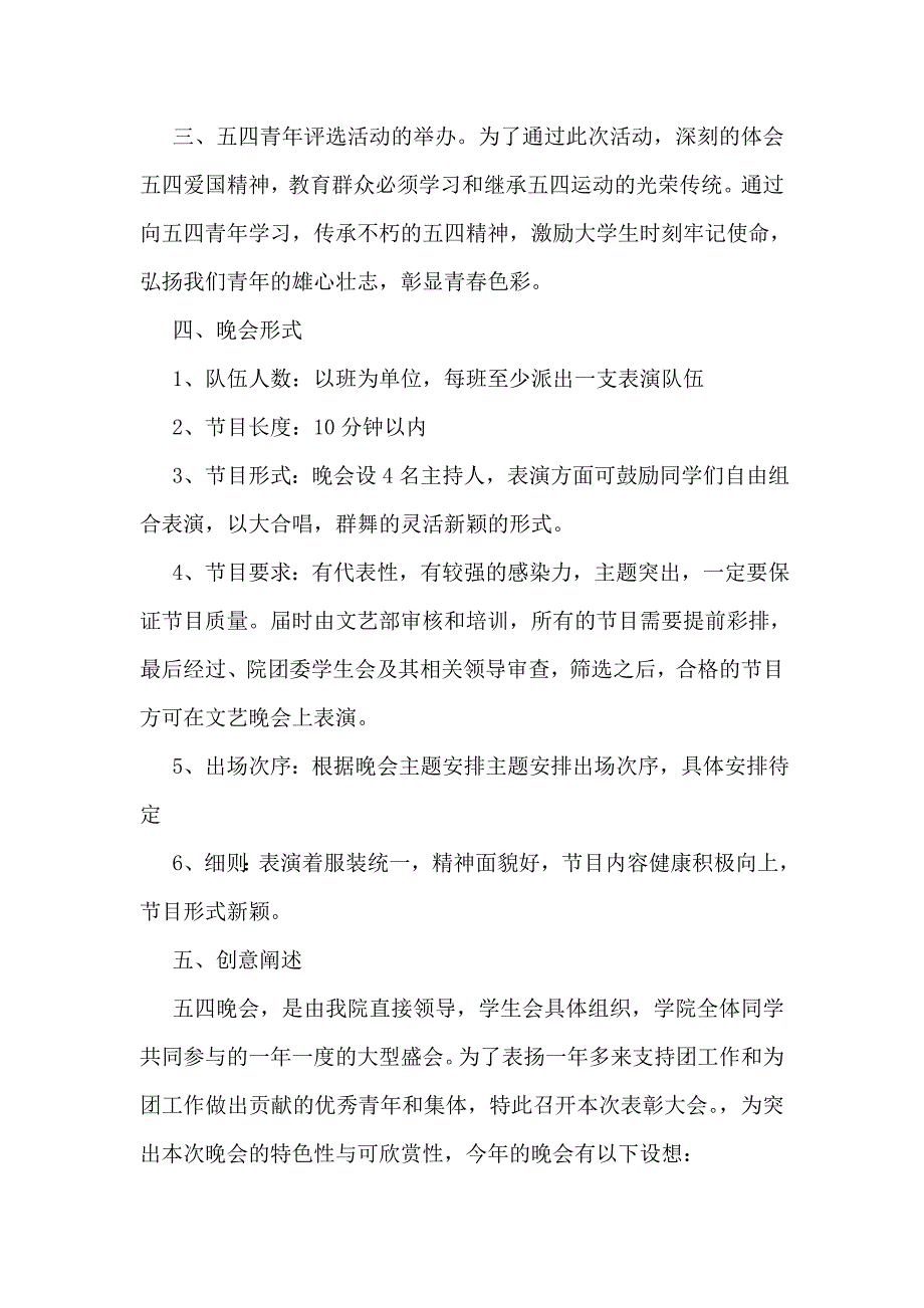 2018五四青年节晚会策划书_第2页