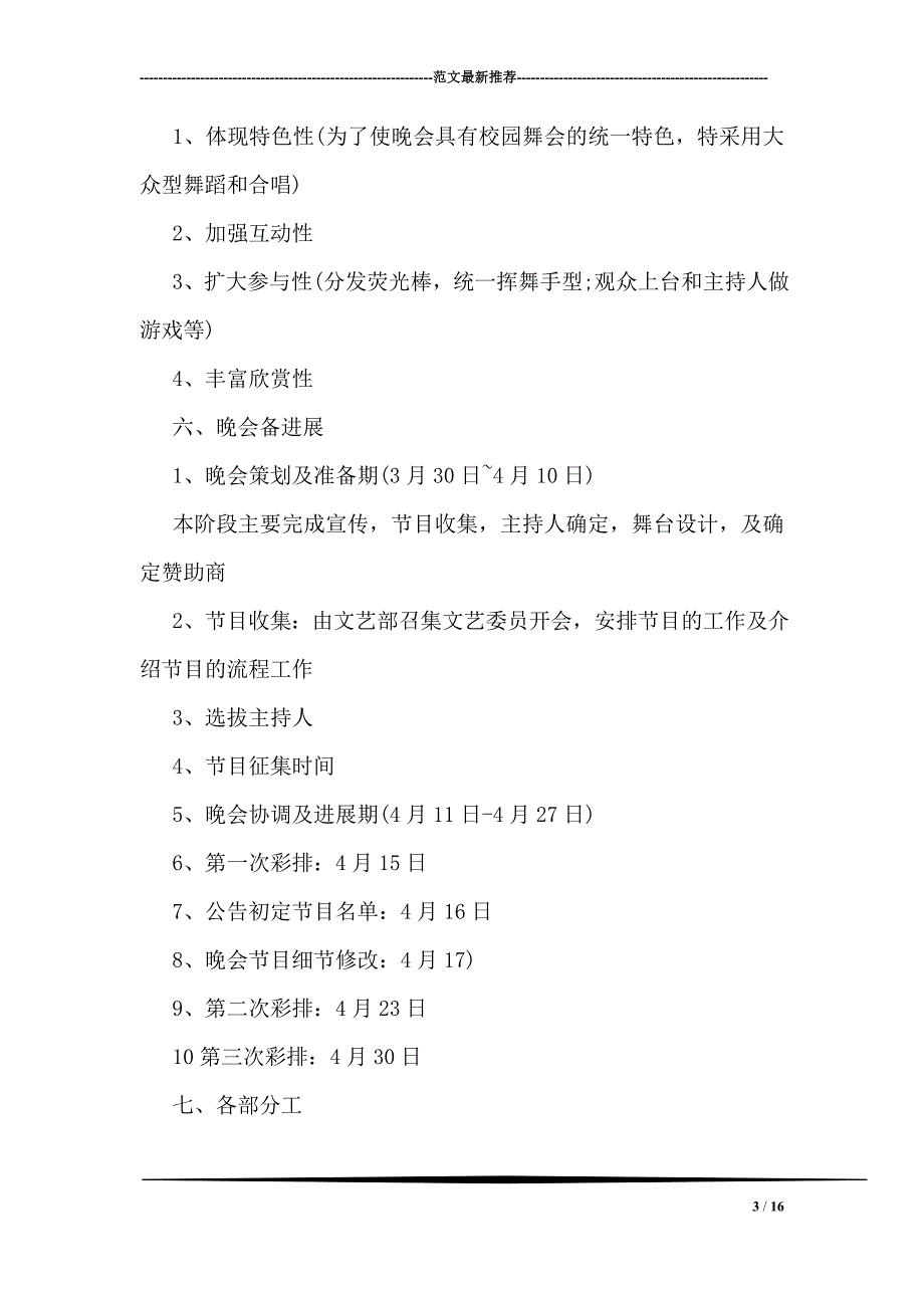 2018五四青年节晚会策划书_第3页