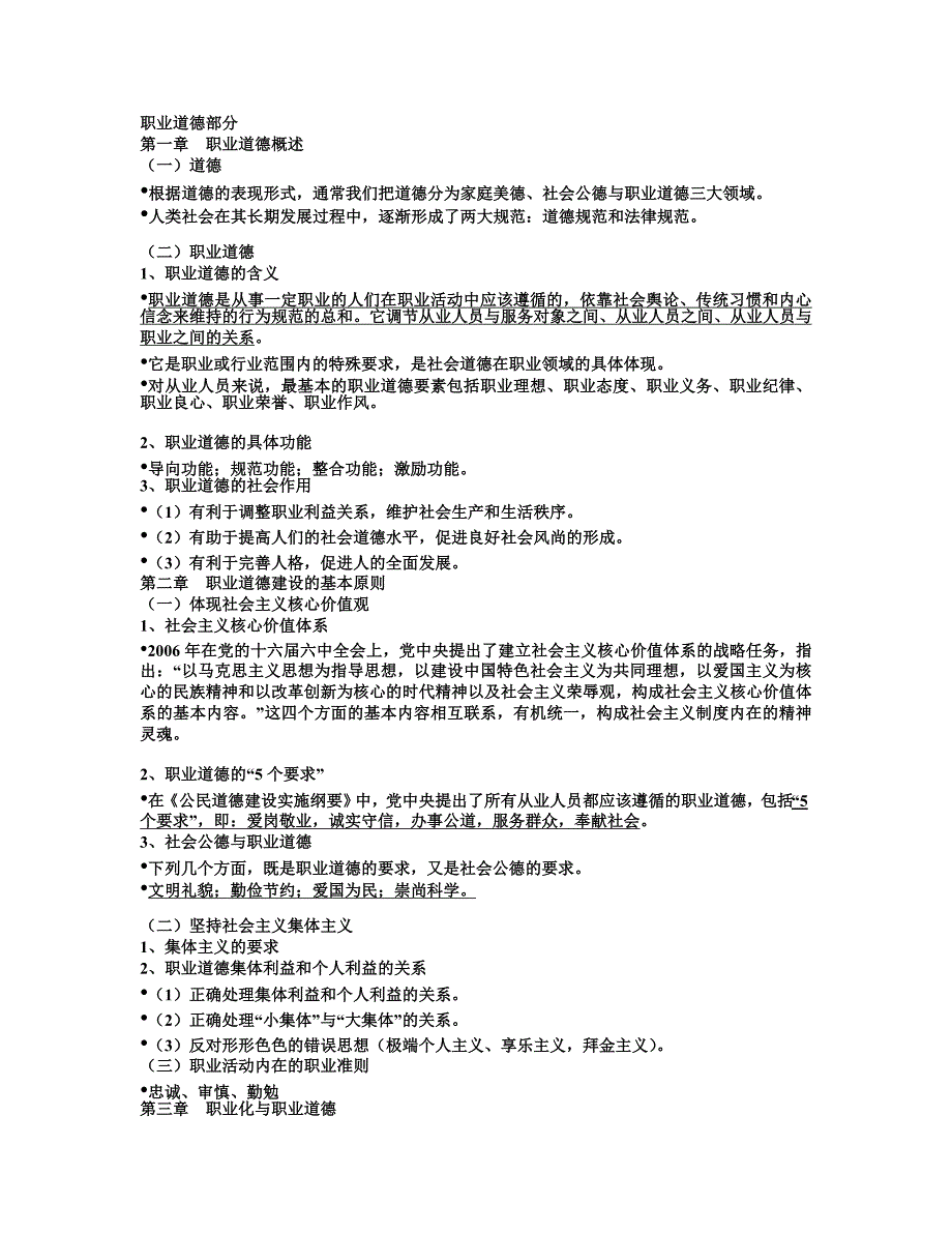 企业人力资源3级职业道德重点_第1页