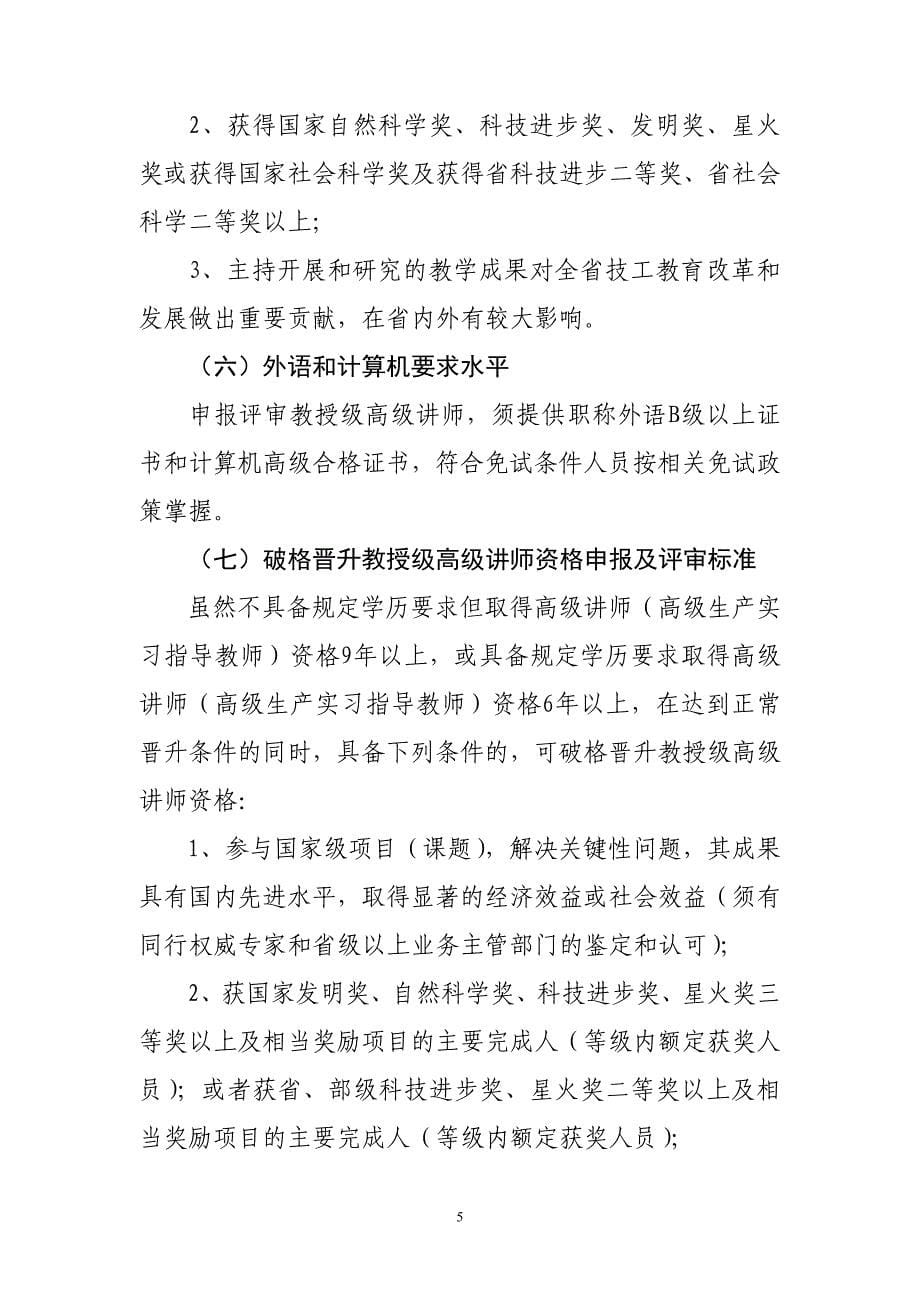 辽宁省技工院校教师系列_第5页