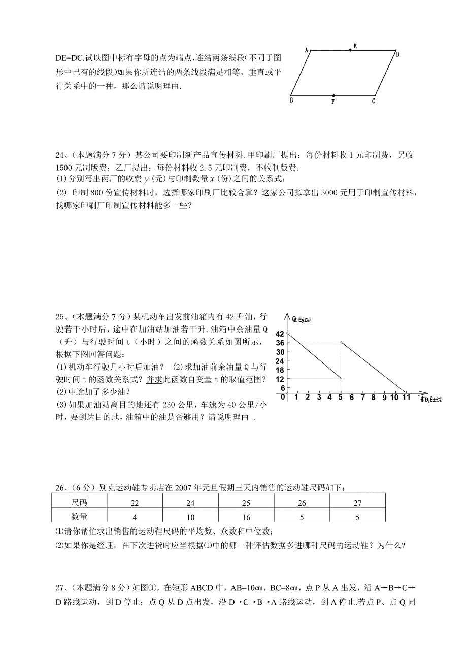 八年级期末检测试卷_第3页