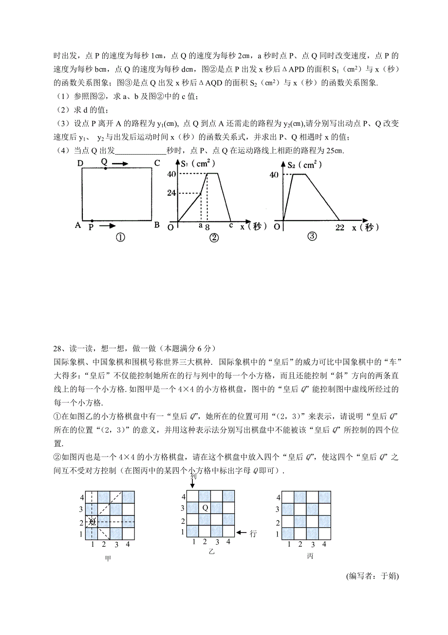 八年级期末检测试卷_第4页