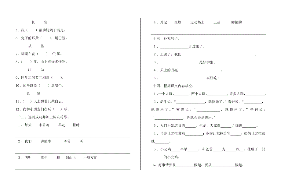 一、看拼音，写词语。_第2页