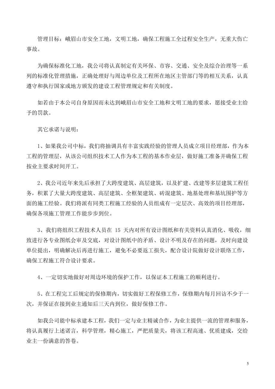 (施工组织设计-)四川省雷马屏监狱改扩建工程六标段_第5页