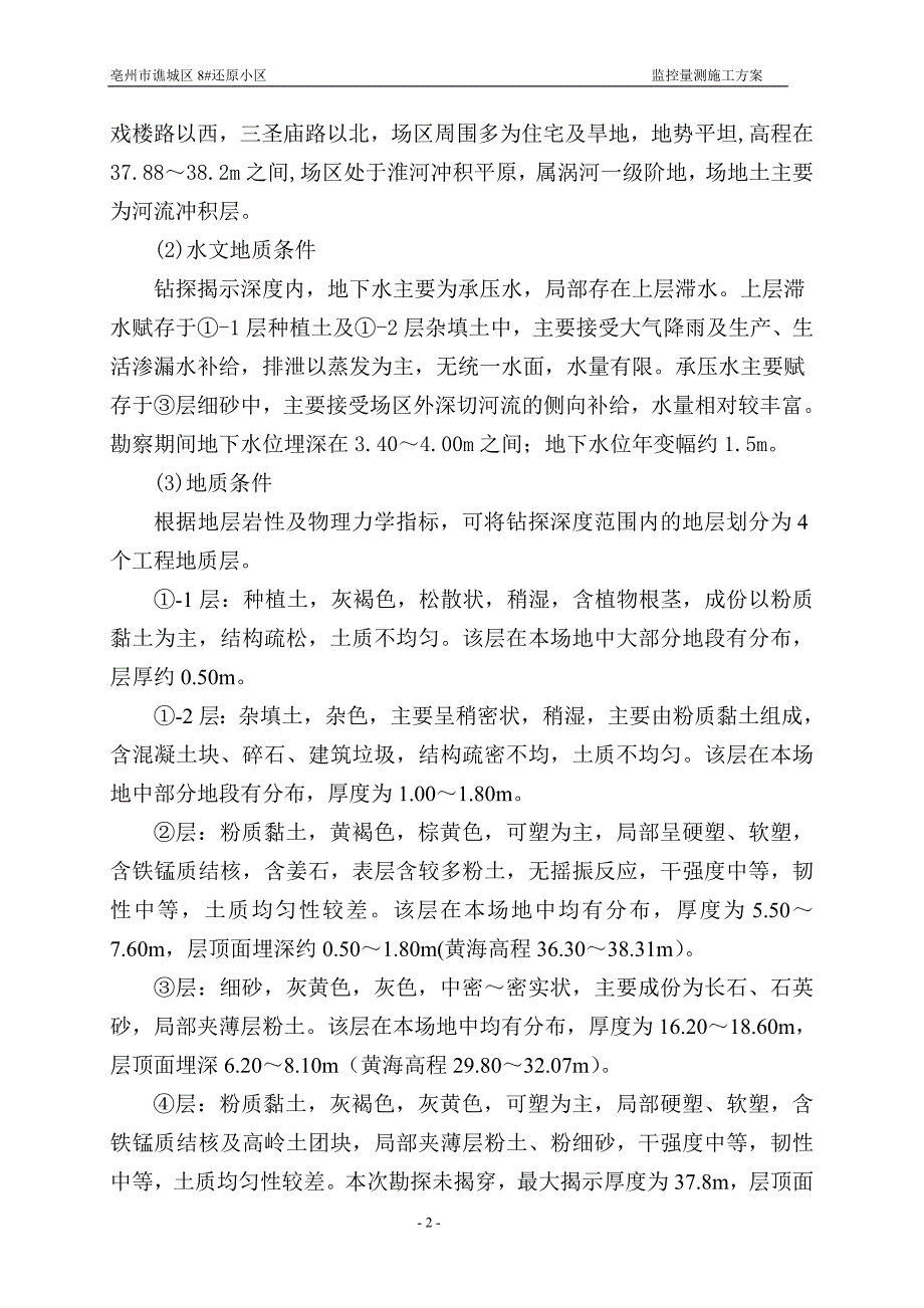 基坑监控量测方案资料_第2页