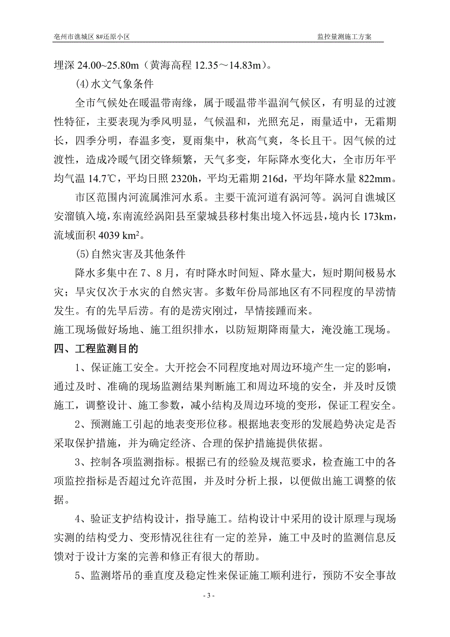 基坑监控量测方案资料_第3页