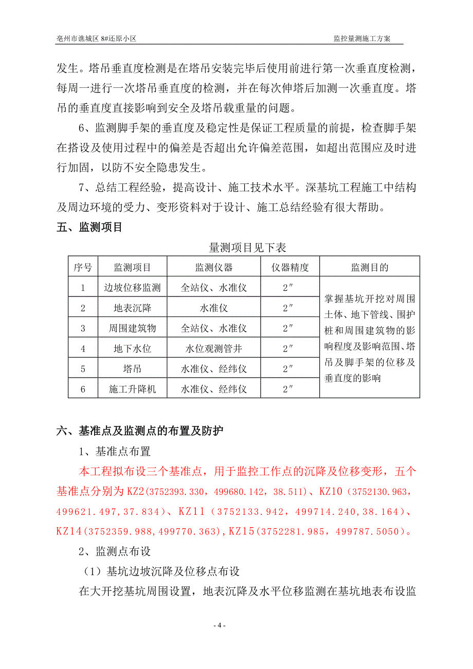 基坑监控量测方案资料_第4页