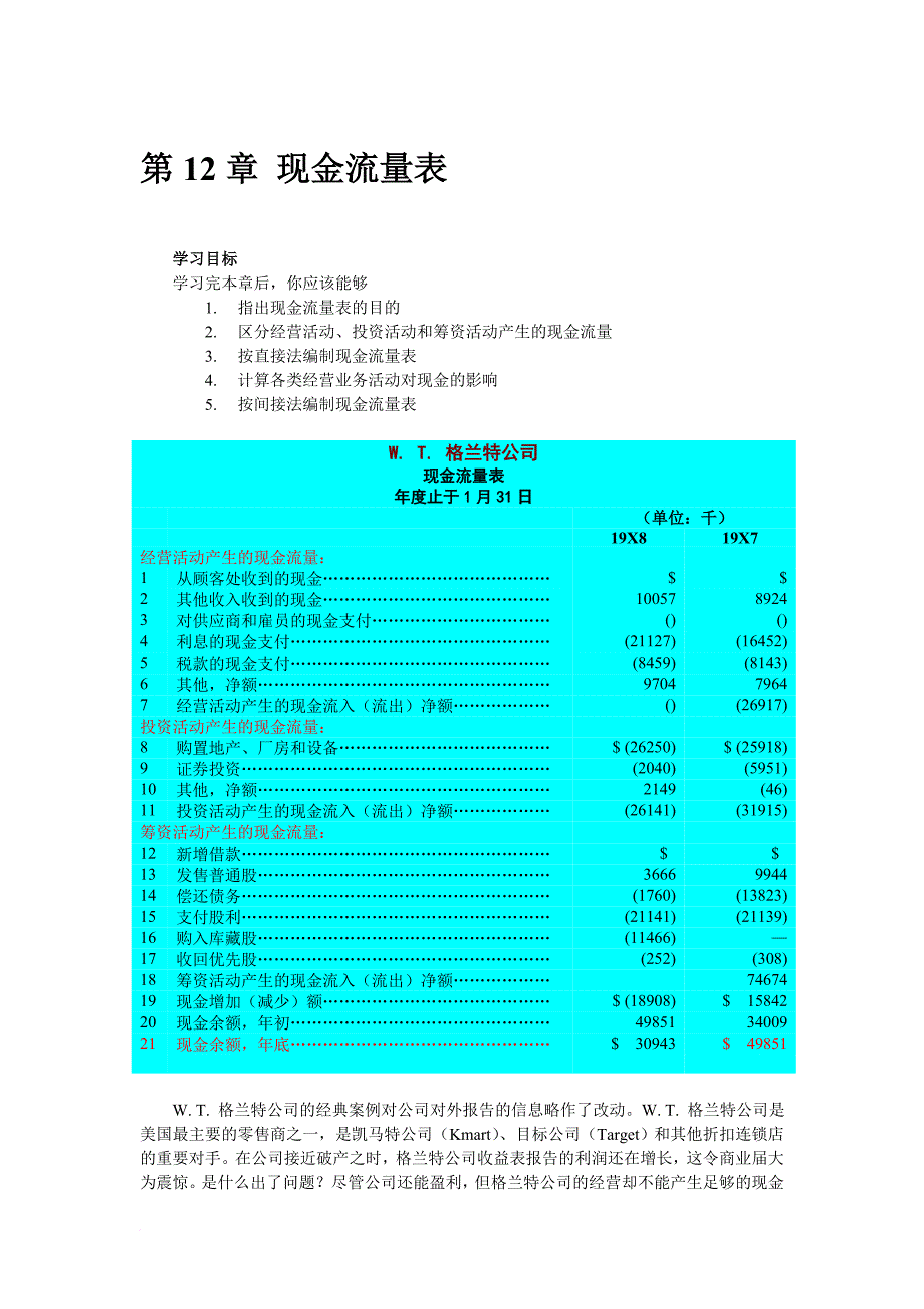 某公司财务现金流量分析课程_第1页