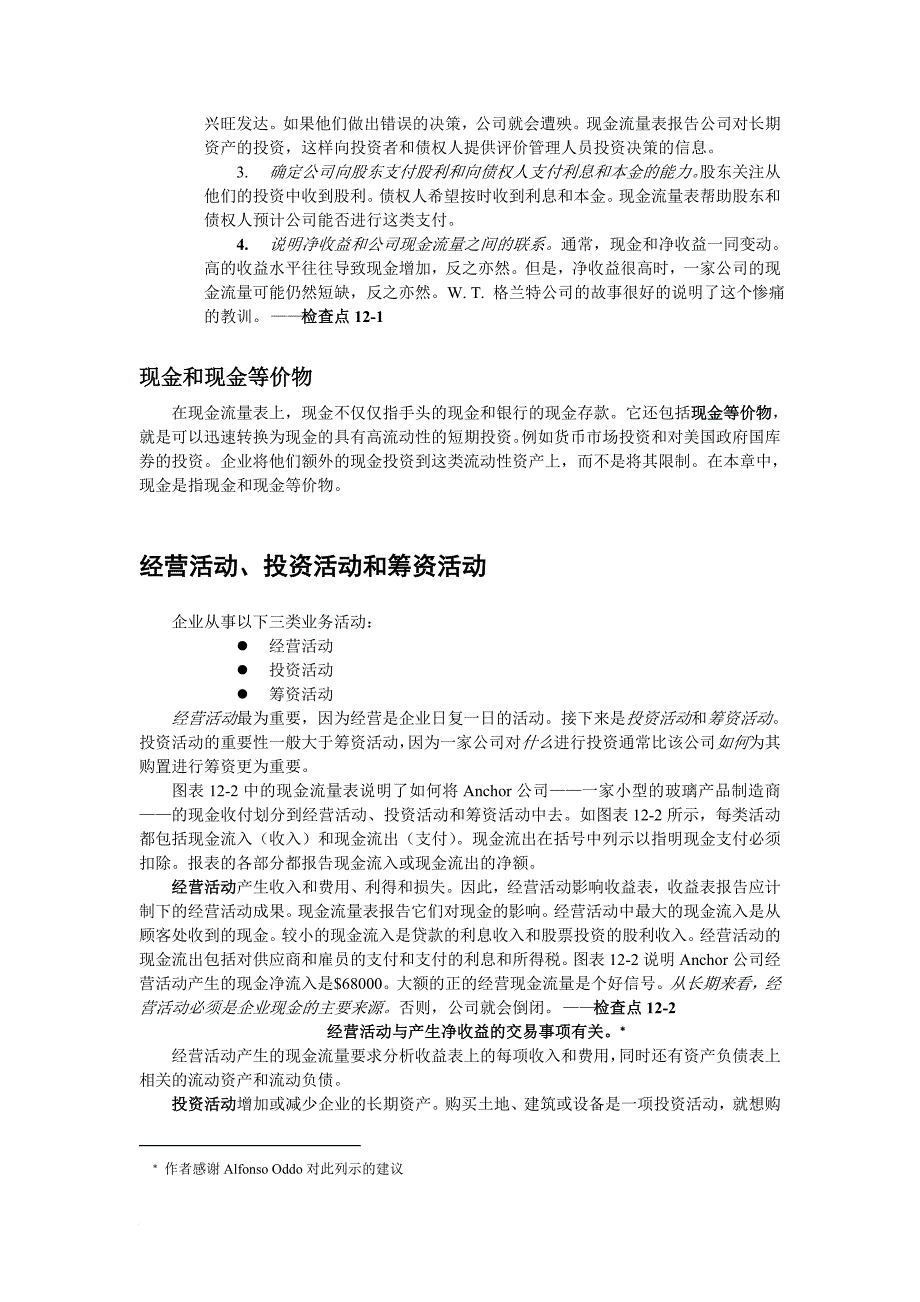 某公司财务现金流量分析课程_第3页