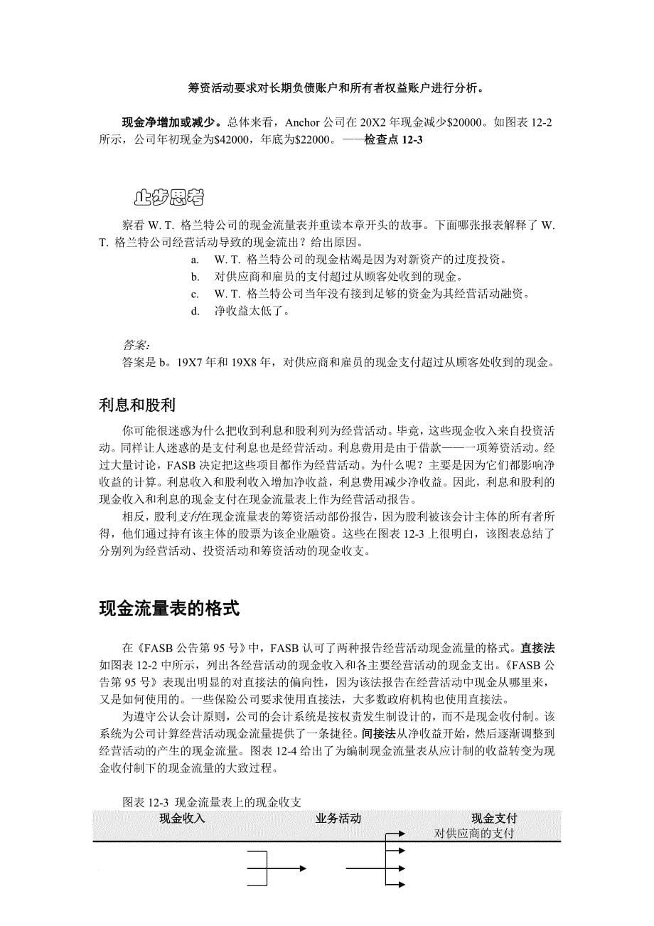 某公司财务现金流量分析课程_第5页