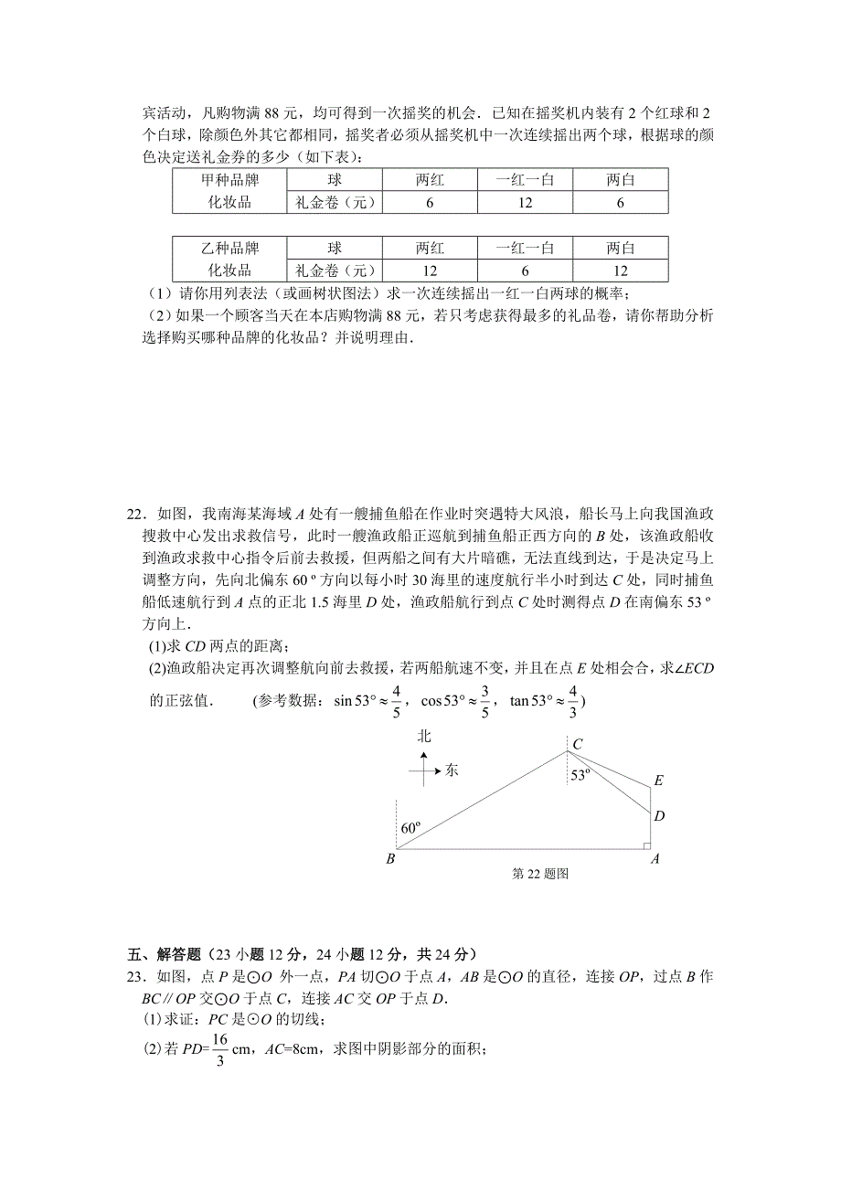 2015年营口市中考数学试卷_第4页