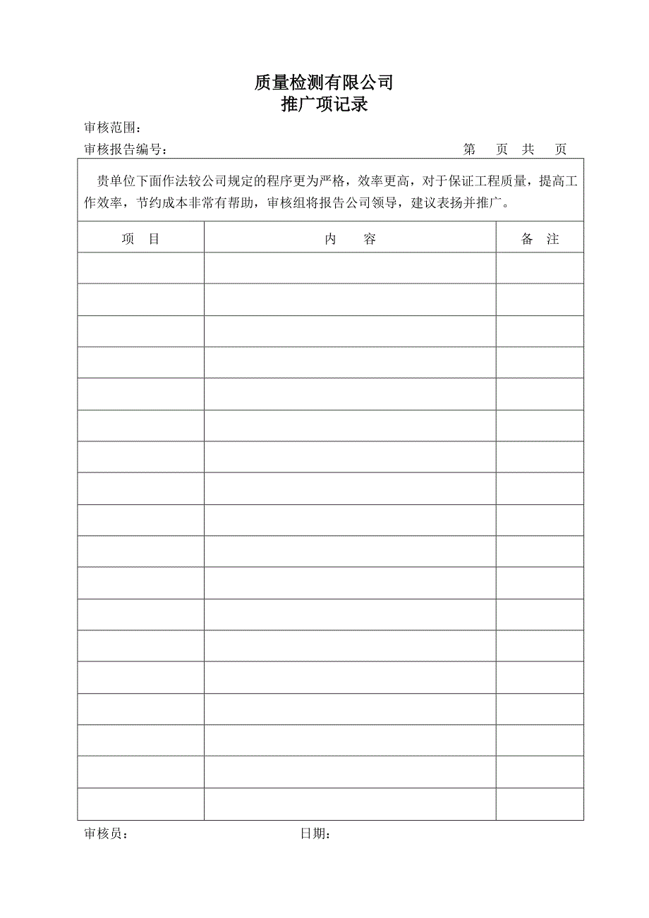 ISO17025不符合项参考._第2页