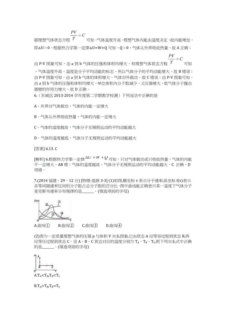 2015高考物理二轮复习题：热学（含2014高考题）_第3页