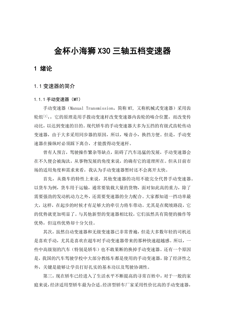 三轴五档变速器_第1页