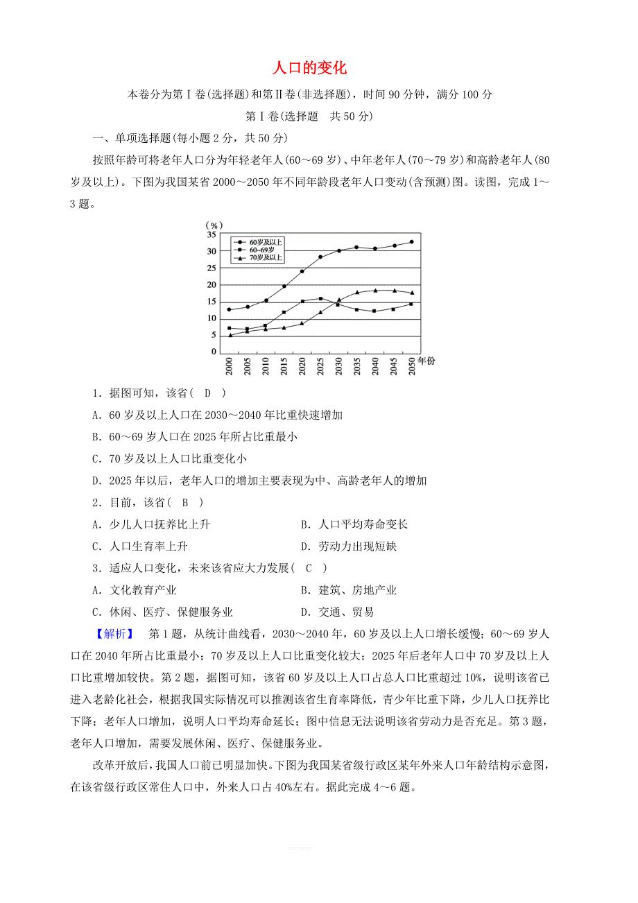 新课标2019春高中地理第一章人口的变化学业质量标准检测含解析新人教版必修2_第1页