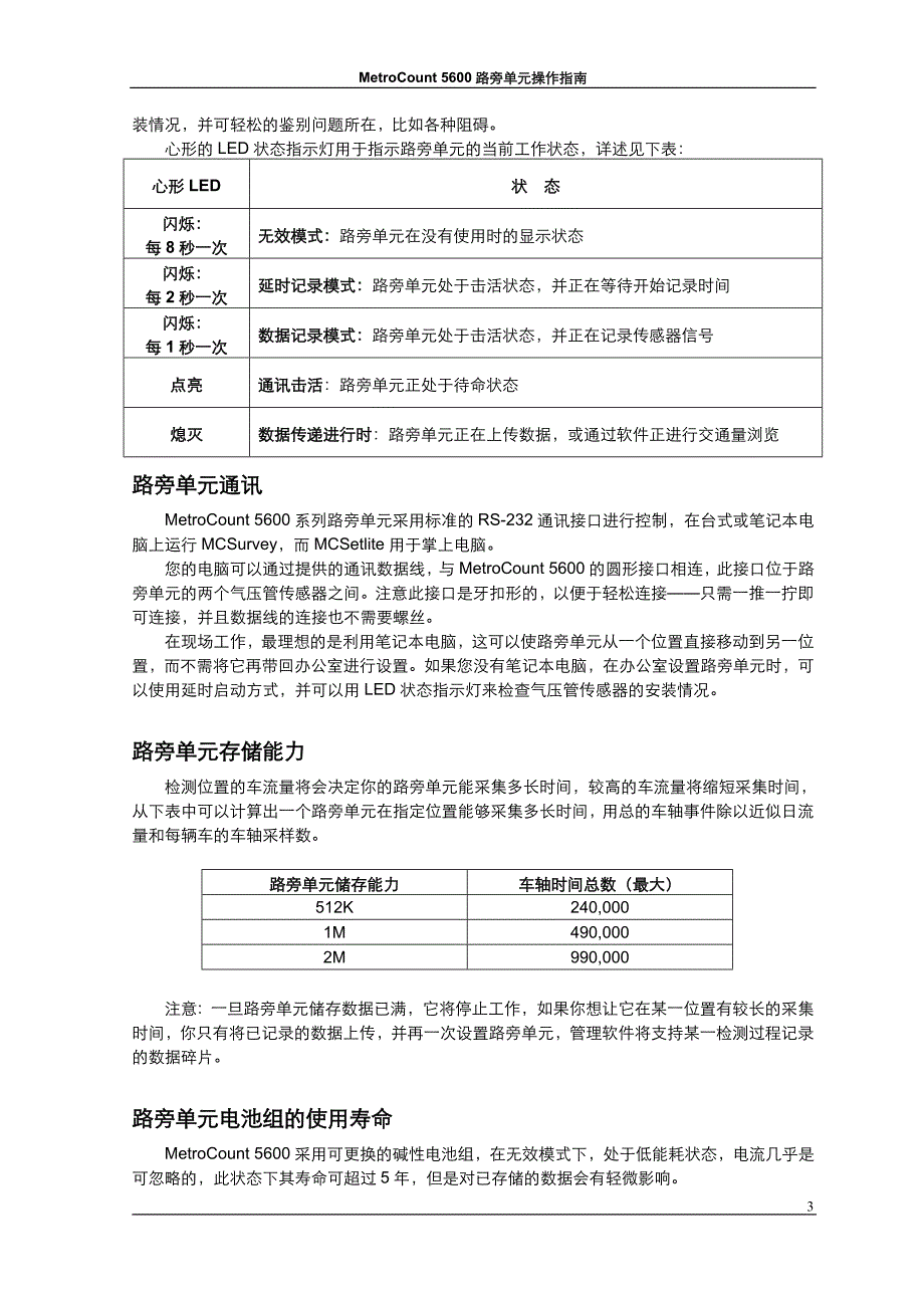 MetroCount-5600-路旁单元手册_第4页