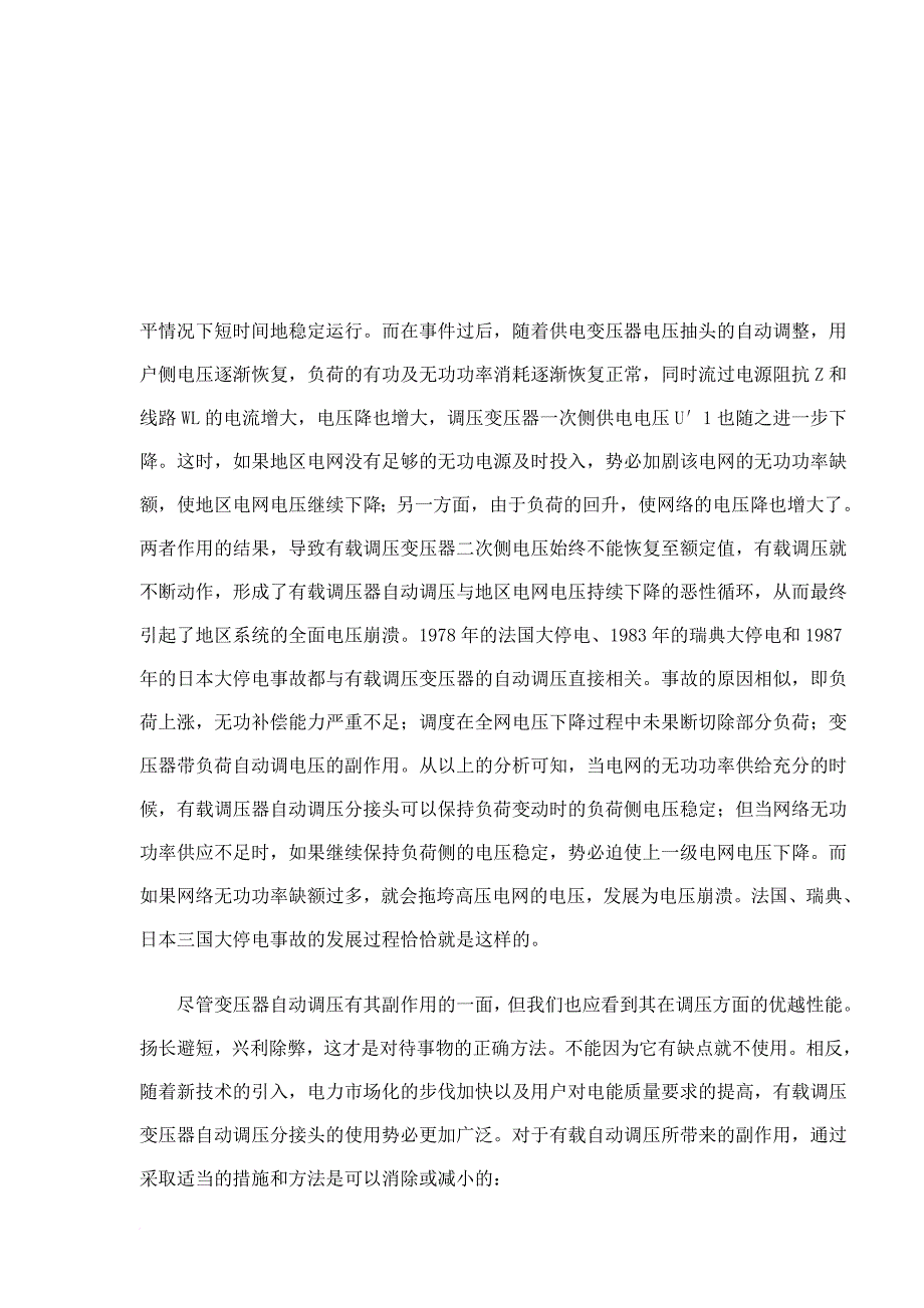 有载自动调压对电力系统电压稳定性的分析_第4页