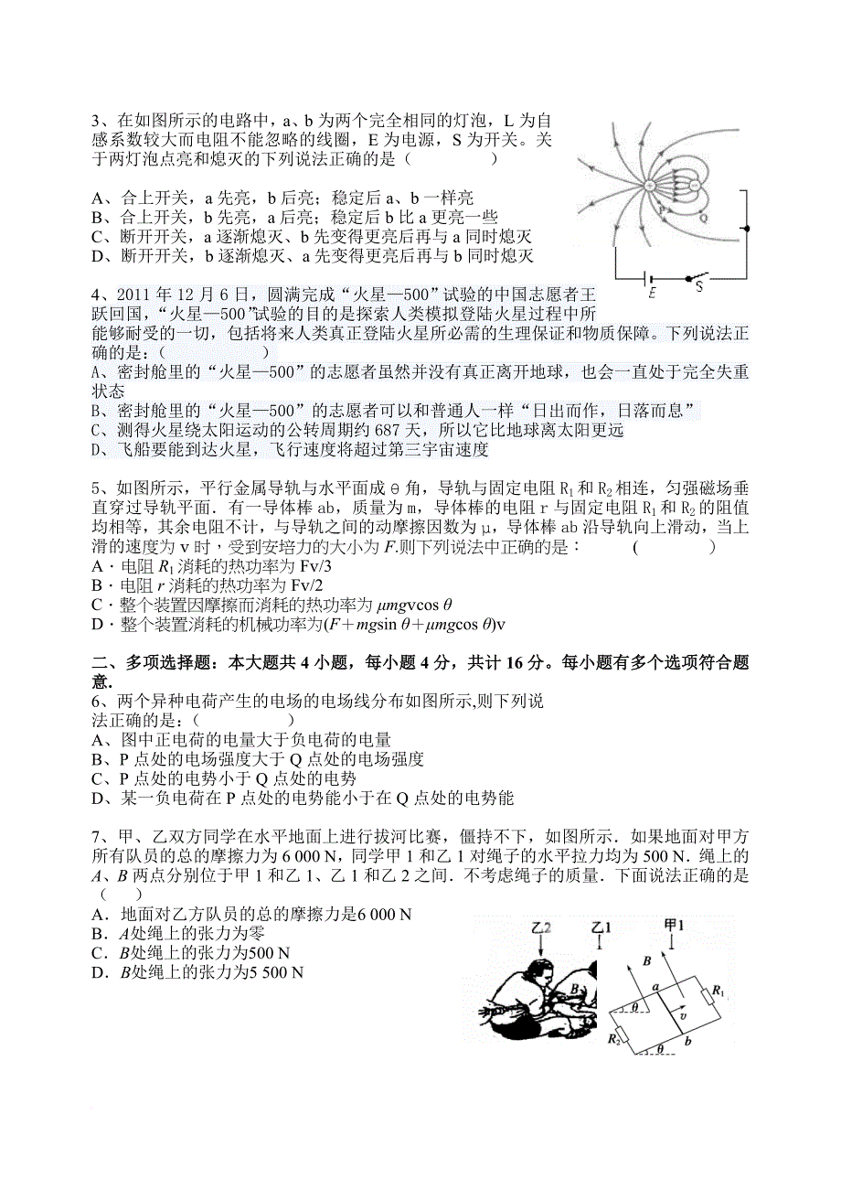 物理经典考试试卷_第3页