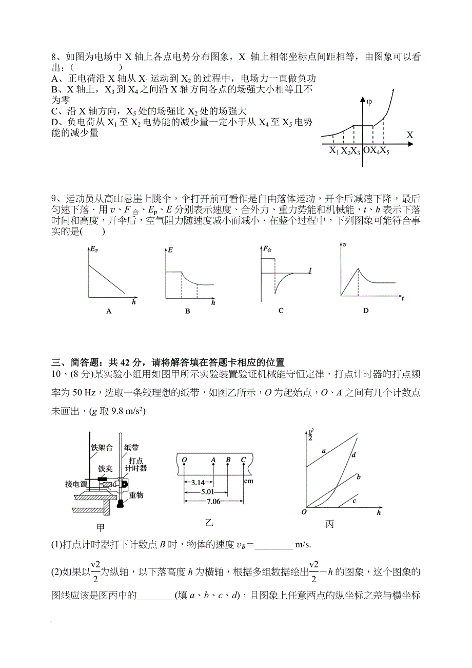 物理经典考试试卷_第4页