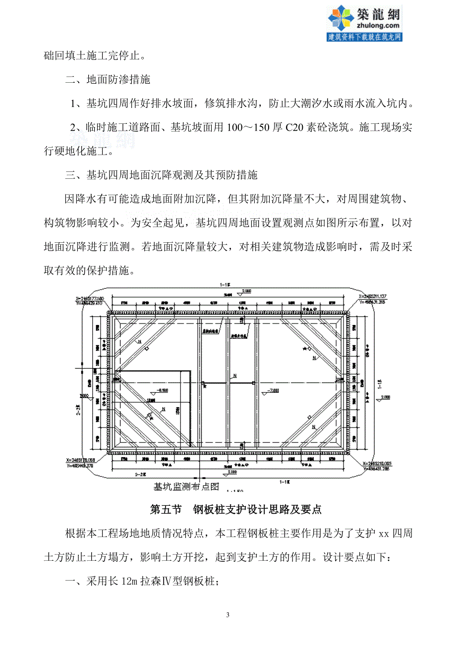 基坑钢板桩支护土方开挖方案-secret_第4页