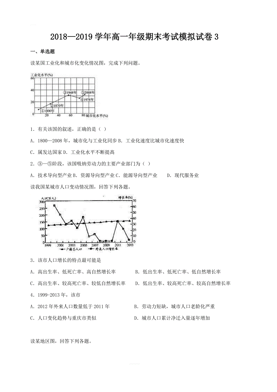 2018-2019学年高一下学期期末考试模拟地理试卷3含答案_第1页